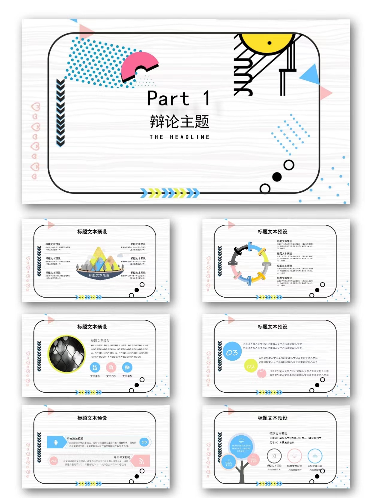 图片[3]-编号11358  孟菲斯风格校园辩论赛PPT模板-幼小初高学社