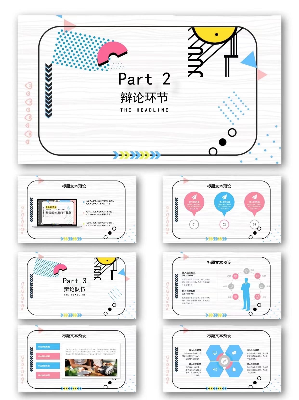 图片[5]-编号11358  孟菲斯风格校园辩论赛PPT模板-幼小初高学社