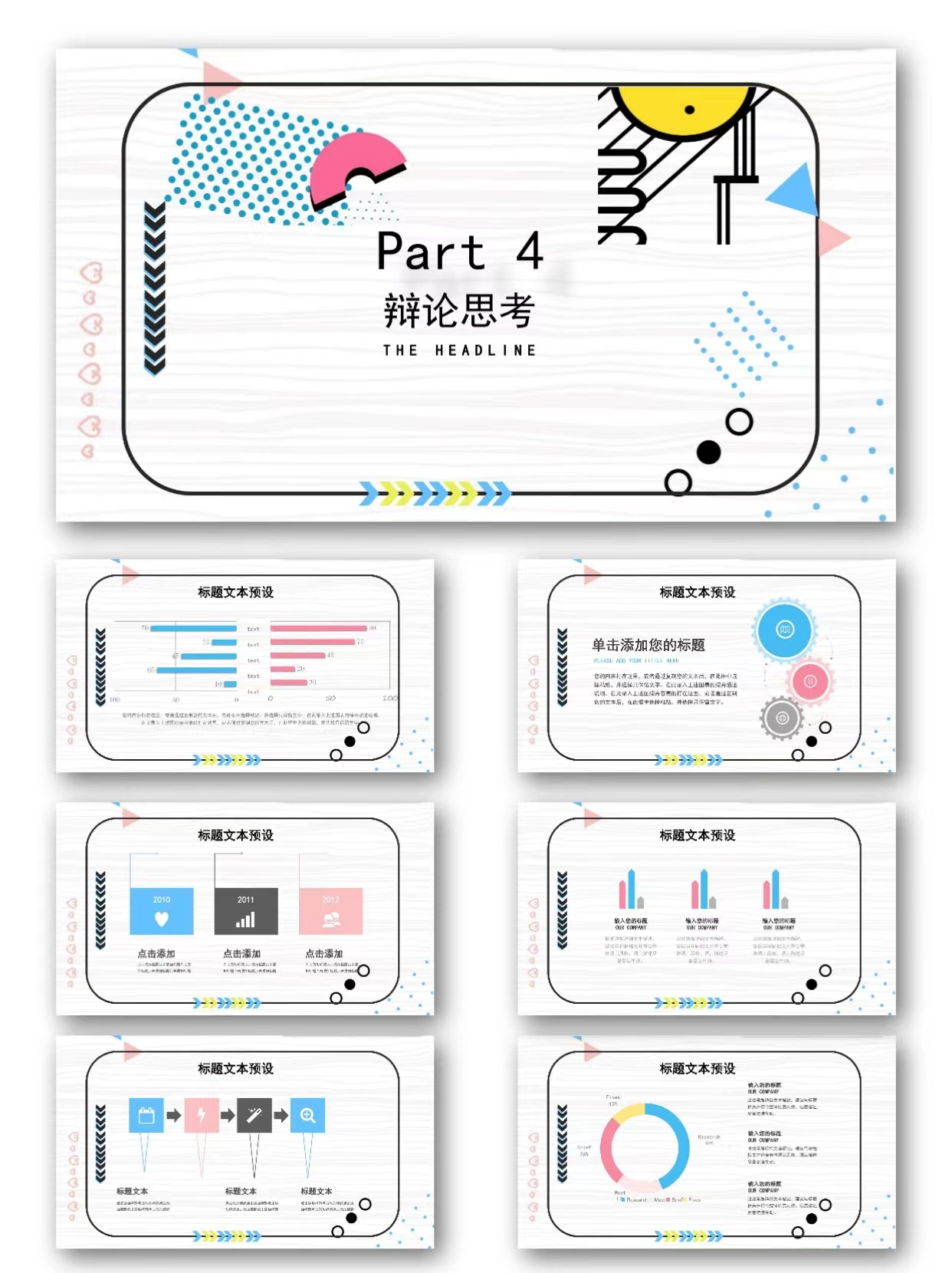 图片[7]-编号11358  孟菲斯风格校园辩论赛PPT模板-幼小初高学社