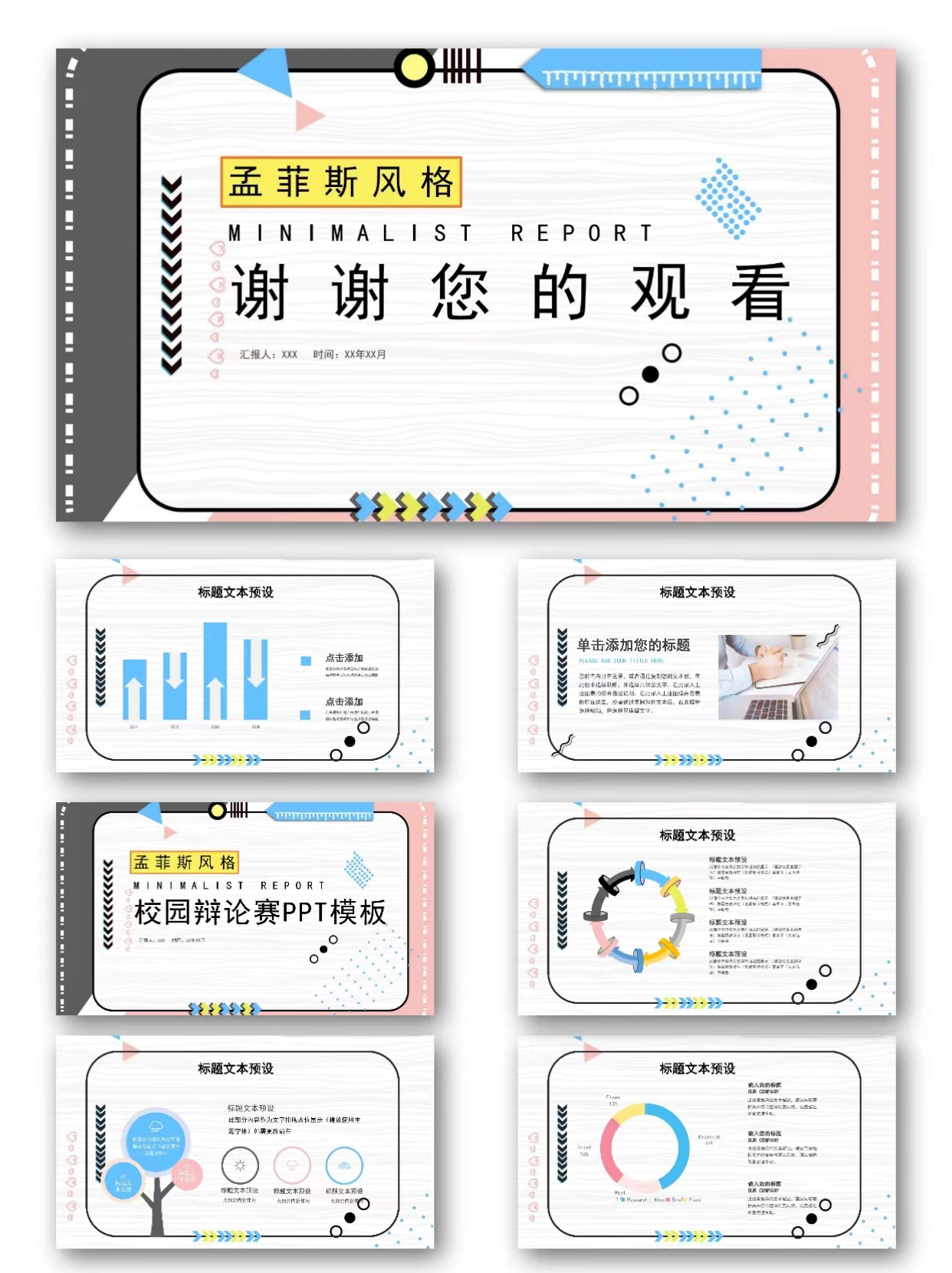 图片[9]-编号11358  孟菲斯风格校园辩论赛PPT模板-幼小初高学社