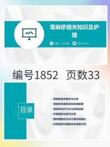 编号1852 荨麻疹的相关知识及护理PPT模板-幼小初高学社