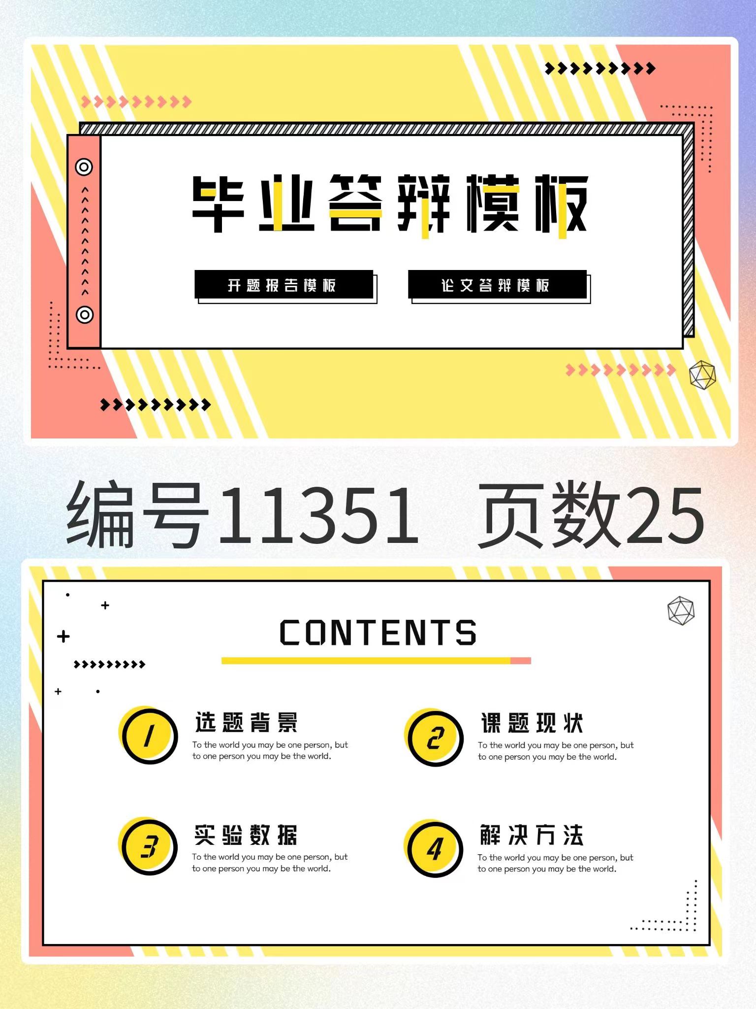 编号11351 孟菲斯风毕业答辩模板PPT-幼小初高学社