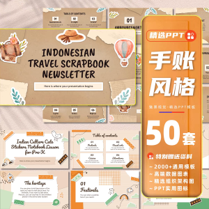 50套PPT模板可爱卡通手账风便利贴纸胶带装饰创意笔记日记信纸线圈本-幼小初高学社