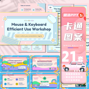 21套国外可爱卡通ppt模板创意个性设计感欧美网页风插画趣味图案课件-幼小初高学社