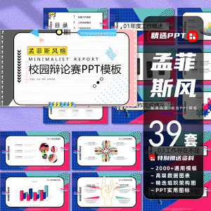 39套孟菲斯风格ppt模板卡通插画素材创意时尚艺术简历答辩论教学课件-幼小初高学社