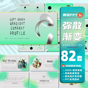 82套ppt模板简约渐变弥散晕染毛玻璃风时尚酷炫工作商务计划汇报课件-幼小初高学社