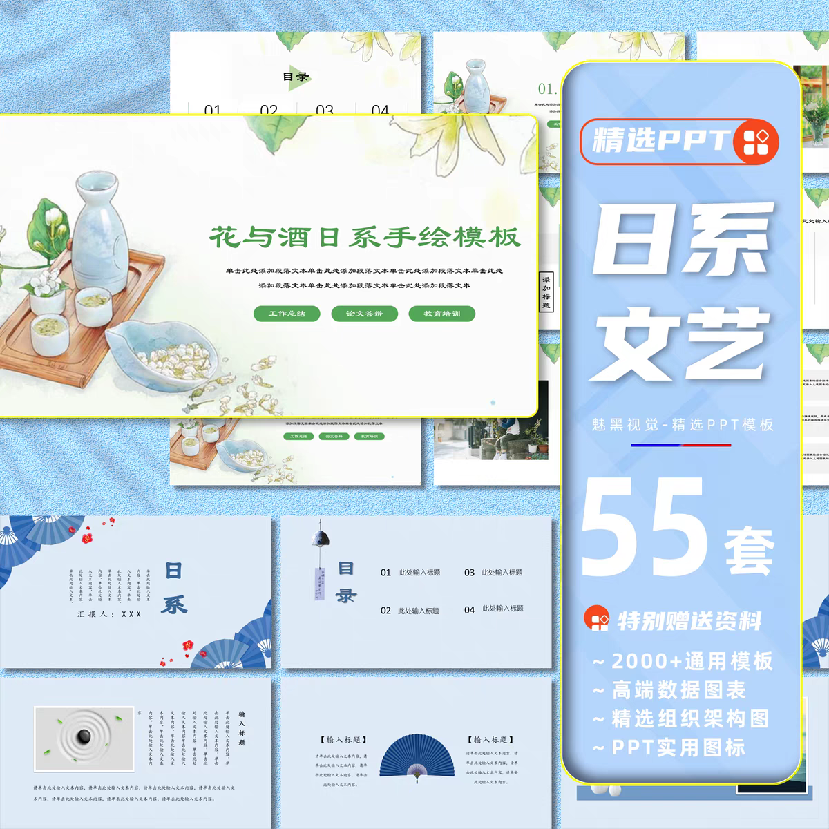 55套日系清新ppt模板文艺手绘花朵唯美治愈学生汇报日式和风简约课件-幼小初高学社