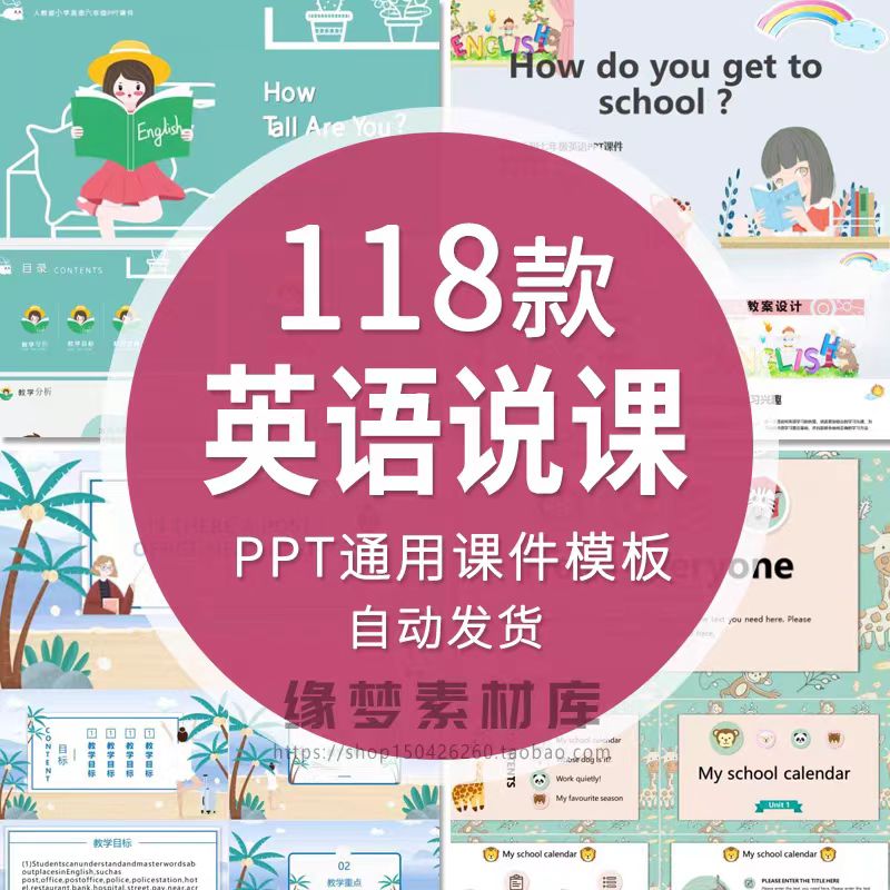 图片[1]-118套卡通英语英文通用PPT模板 小学生教师说课公开课教学PPT课件-幼小初高学社