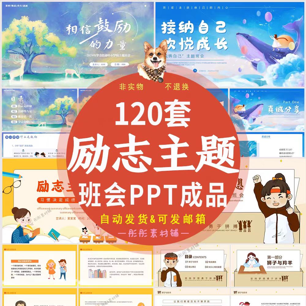 图片[1]-120套中小学励志奋斗主题班会PPT成品课件鼓励学生自信正能量青春梦想-幼小初高学社