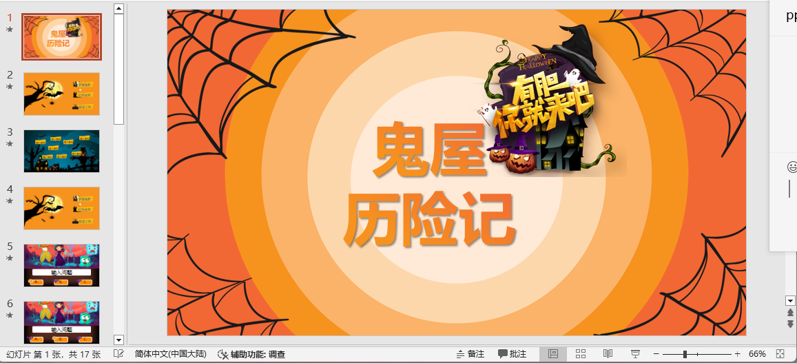 图片[1]-编号1881 鬼屋历险记PPT模板-幼小初高学社