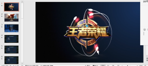 编号1876  王者荣耀闯关PPT模板-幼小初高学社