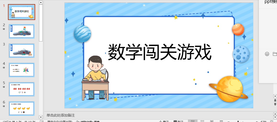 图片[1]-编号1877-1  数学闯关游戏PPT模板-幼小初高学社