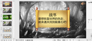 编号1882-2 能量石争夺战PPT模板-幼小初高学社