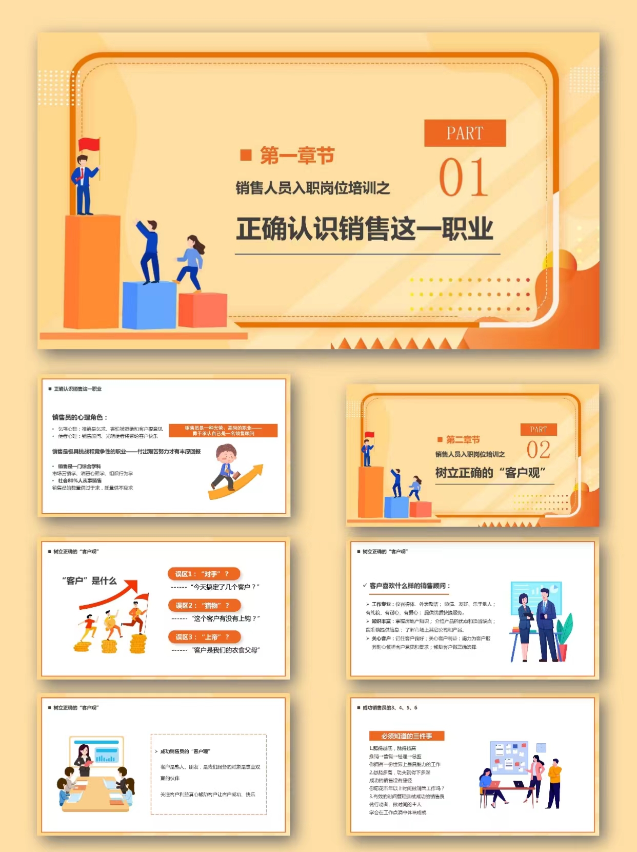 图片[3]-编号1354  销售人员入职岗位培训PPT模板-幼小初高学社