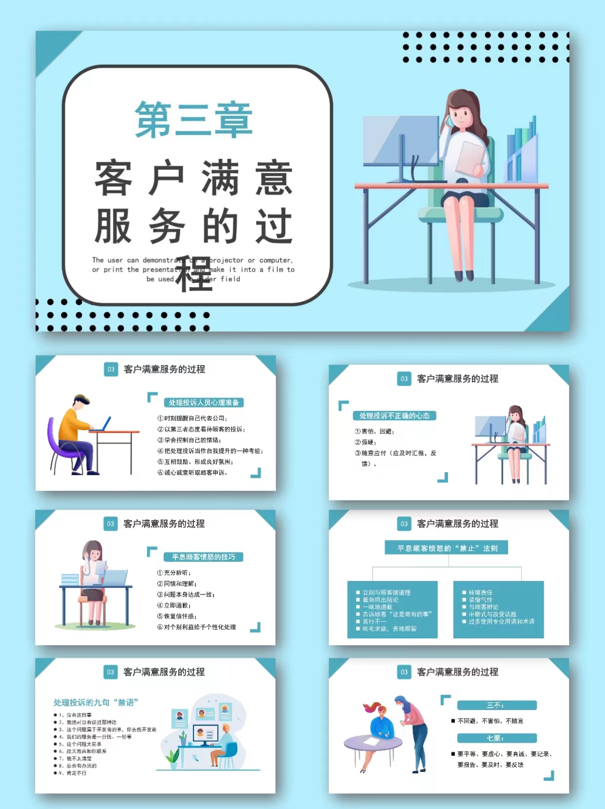 图片[5]-编号1256  客户投诉处理及案例分析PPT模板-幼小初高学社