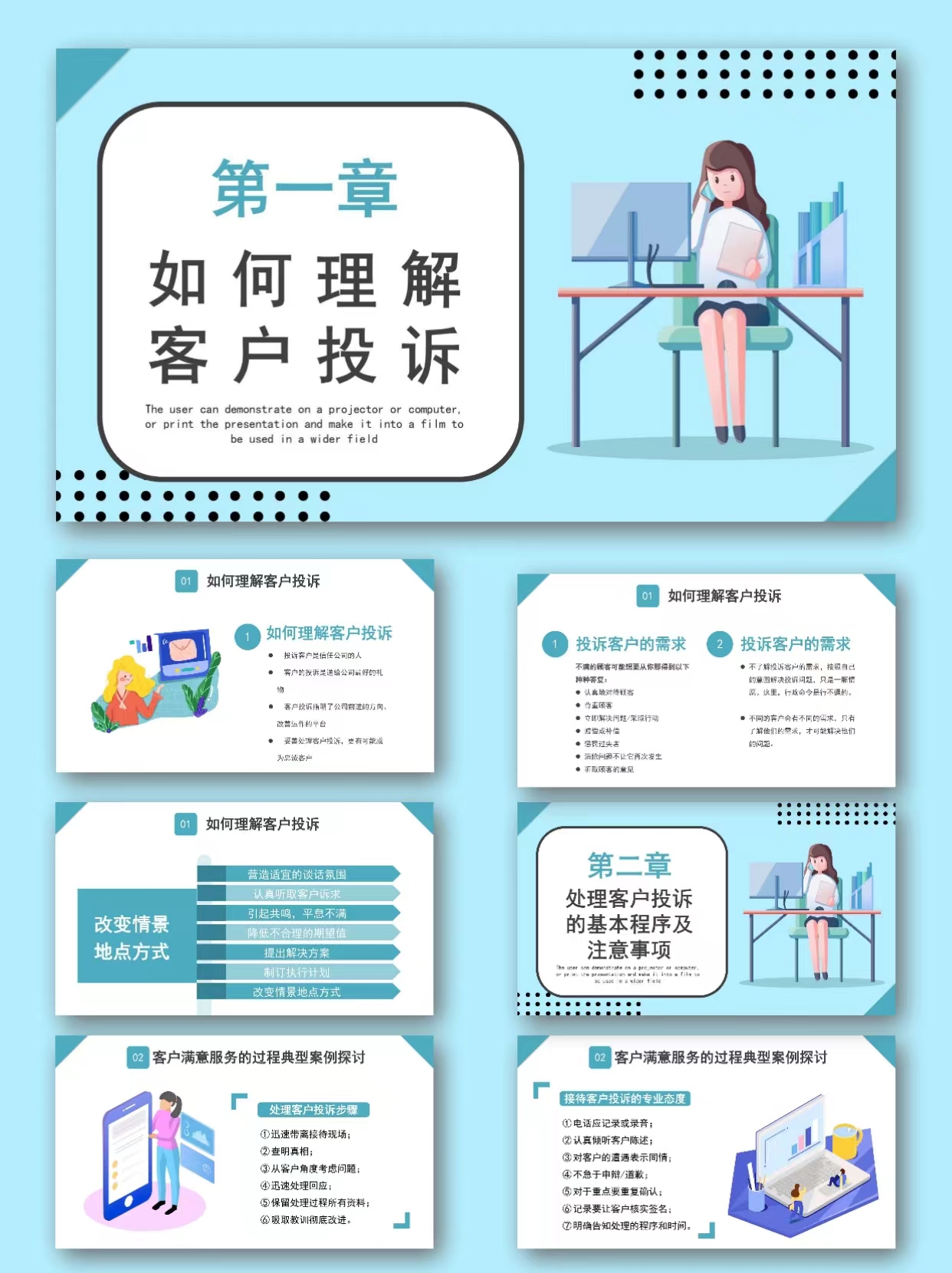 图片[3]-编号1256  客户投诉处理及案例分析PPT模板-幼小初高学社