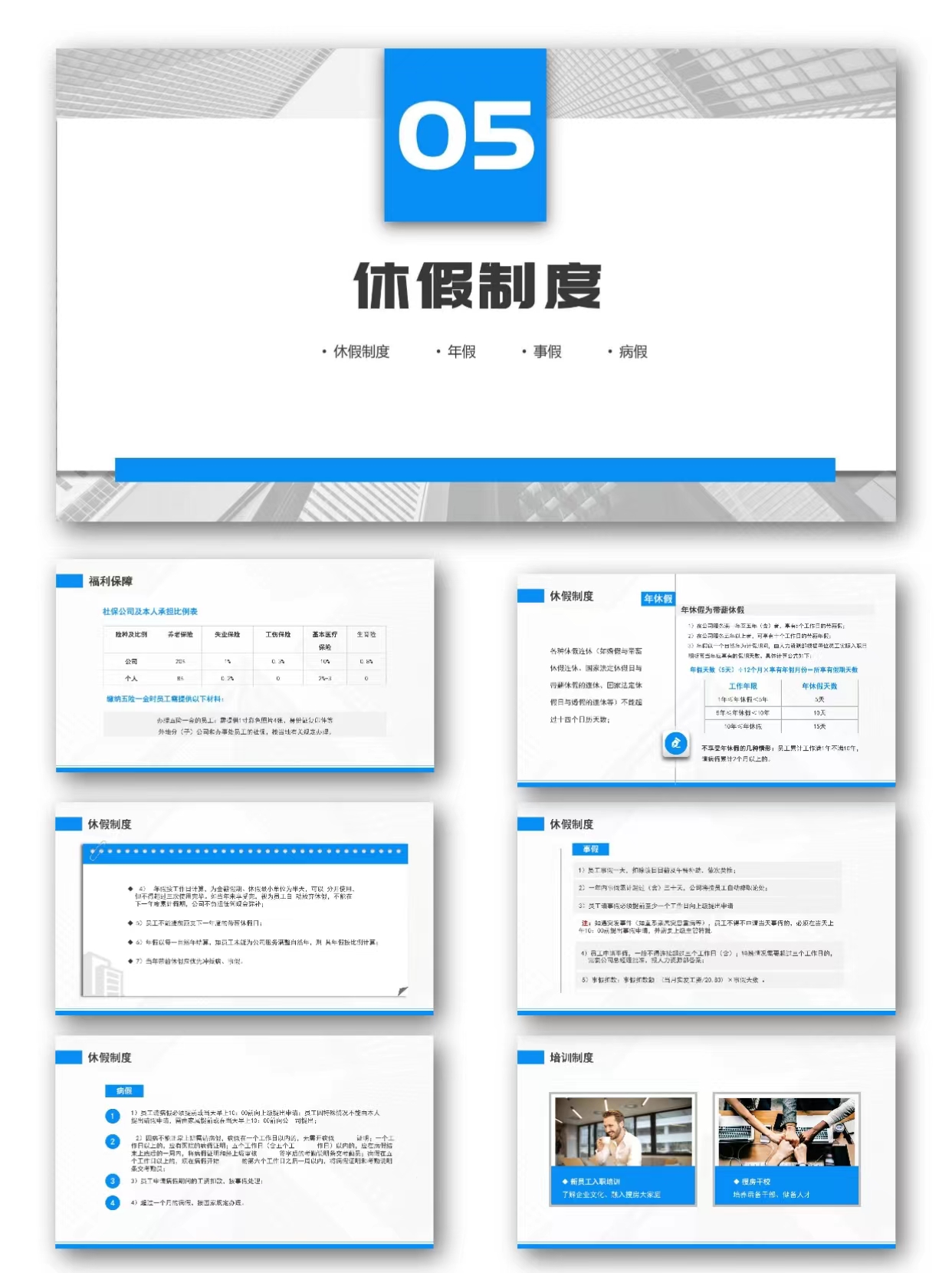 图片[9]-编号1277  人事制度及工作流程PPT模板-幼小初高学社