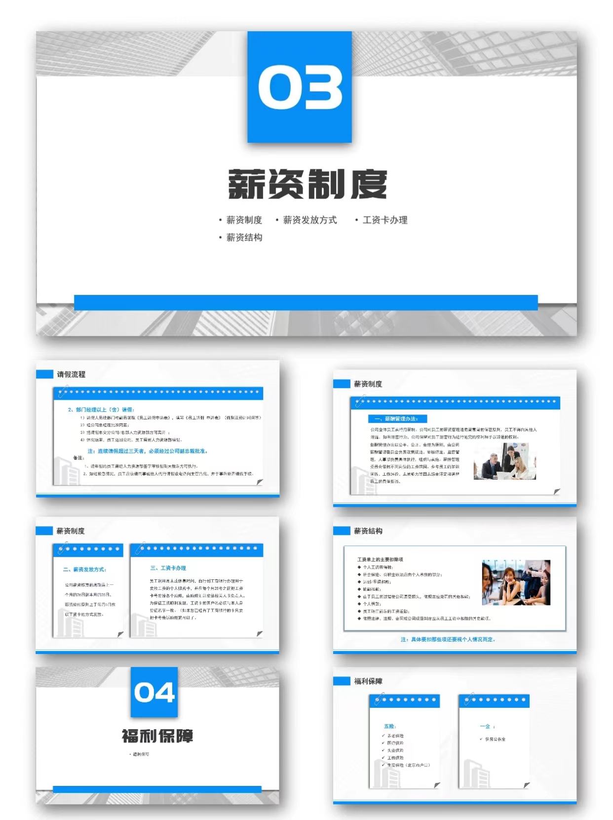 图片[7]-编号1277  人事制度及工作流程PPT模板-幼小初高学社