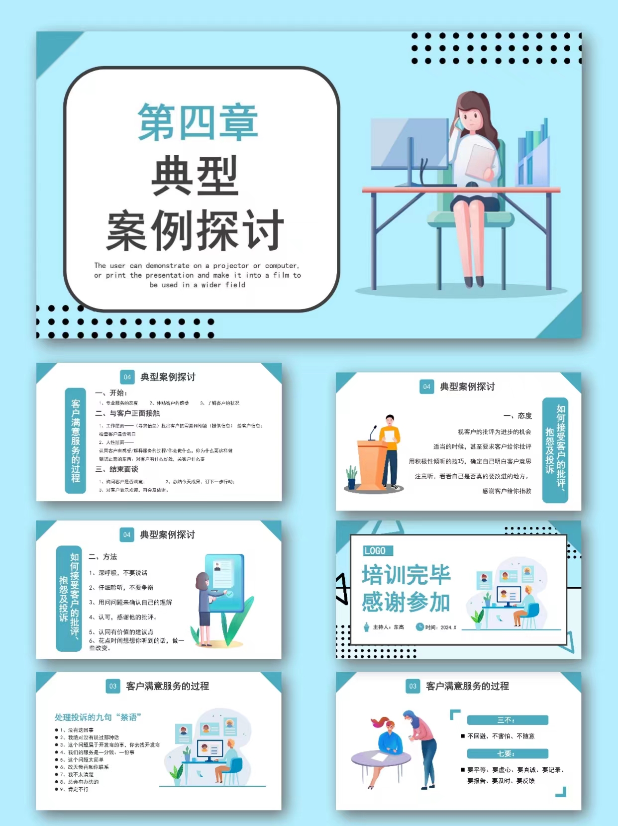 图片[7]-编号1256  客户投诉处理及案例分析PPT模板-幼小初高学社