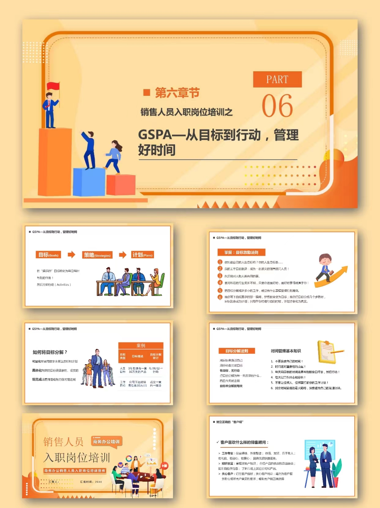 图片[9]-编号1354  销售人员入职岗位培训PPT模板-幼小初高学社