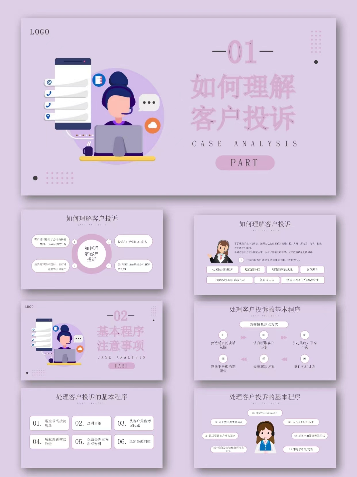 图片[3]-编号1260   客户投诉处理及案例分析PPT模板-幼小初高学社