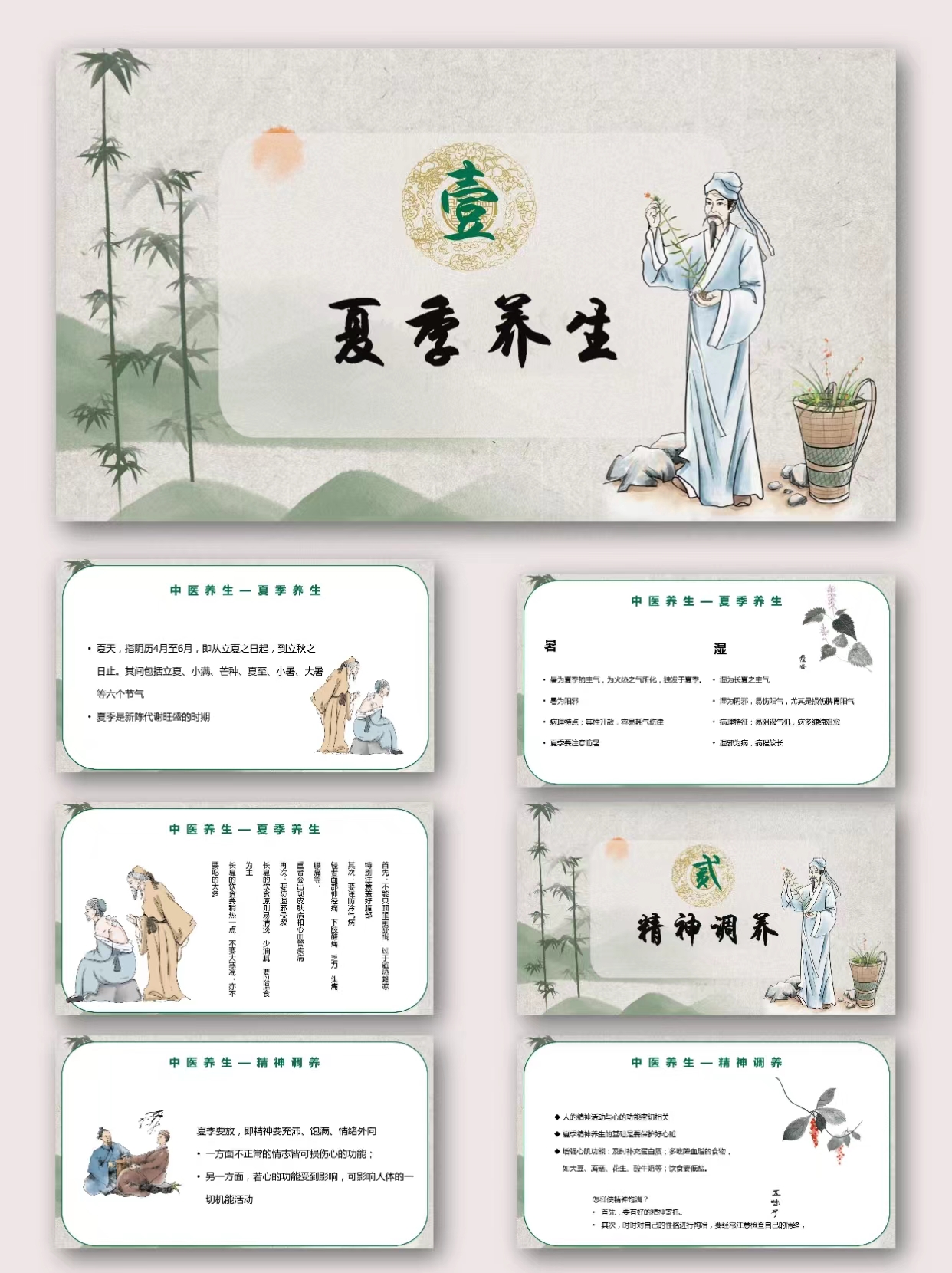 图片[3]-编号1790  中医养生PPT模板-幼小初高学社