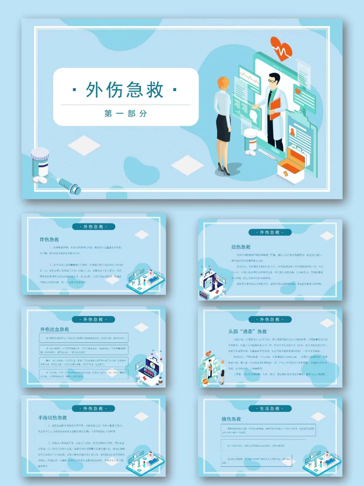 图片[3]-编号1704  简约风急救小常识PPT模板-幼小初高学社