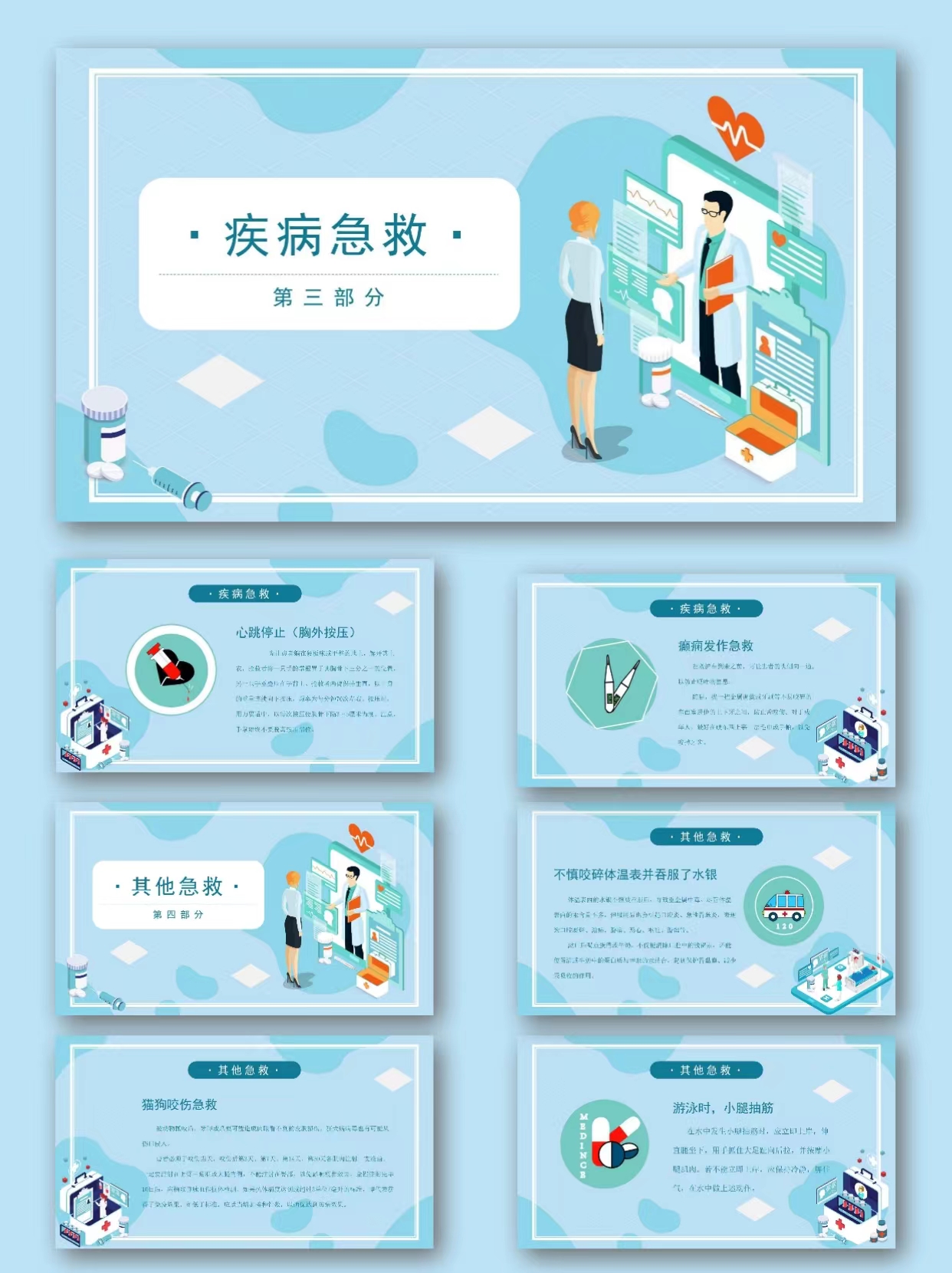 图片[7]-编号1704  简约风急救小常识PPT模板-幼小初高学社
