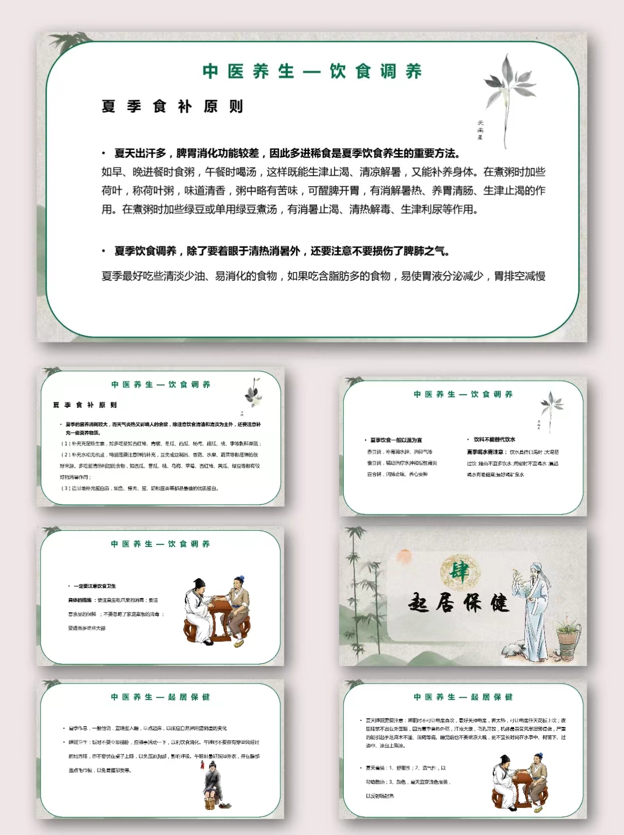 图片[7]-编号1790  中医养生PPT模板-幼小初高学社