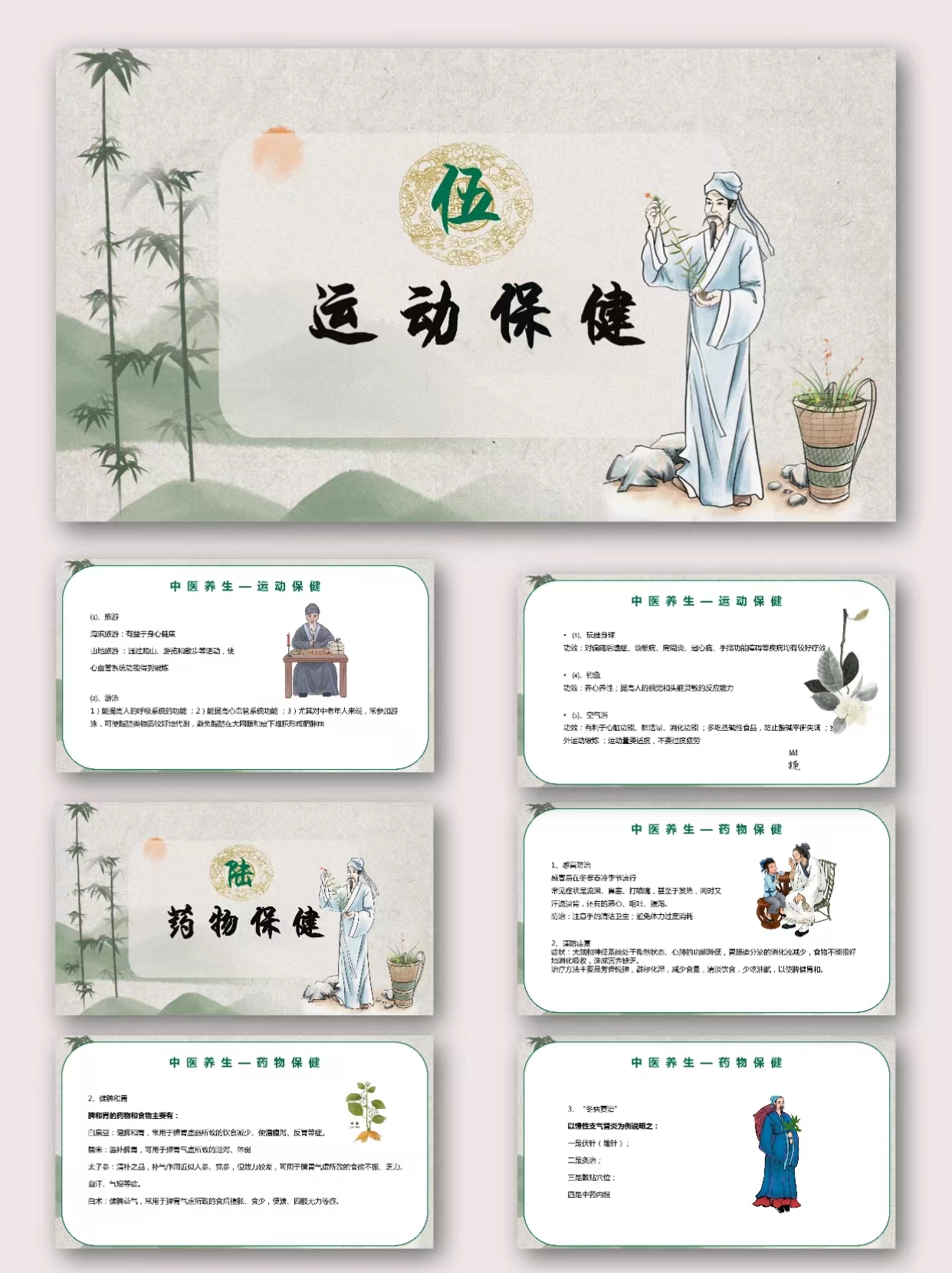 图片[9]-编号1790  中医养生PPT模板-幼小初高学社
