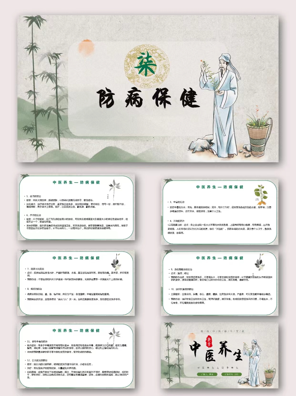 图片[11]-编号1790  中医养生PPT模板-幼小初高学社