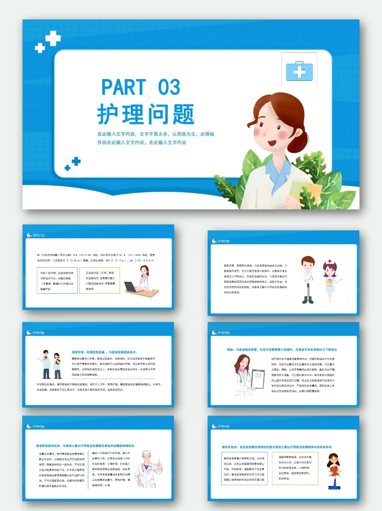 图片[5]-编号1716  乳腺科护理查房PPT模板-幼小初高学社