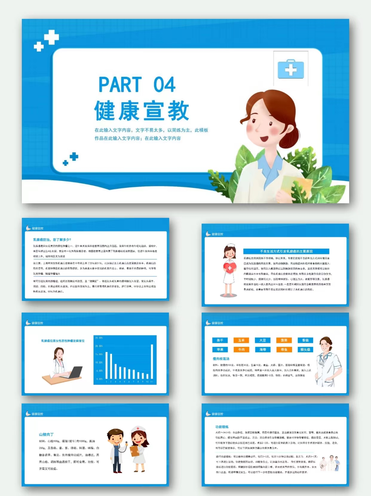 图片[7]-编号1716  乳腺科护理查房PPT模板-幼小初高学社