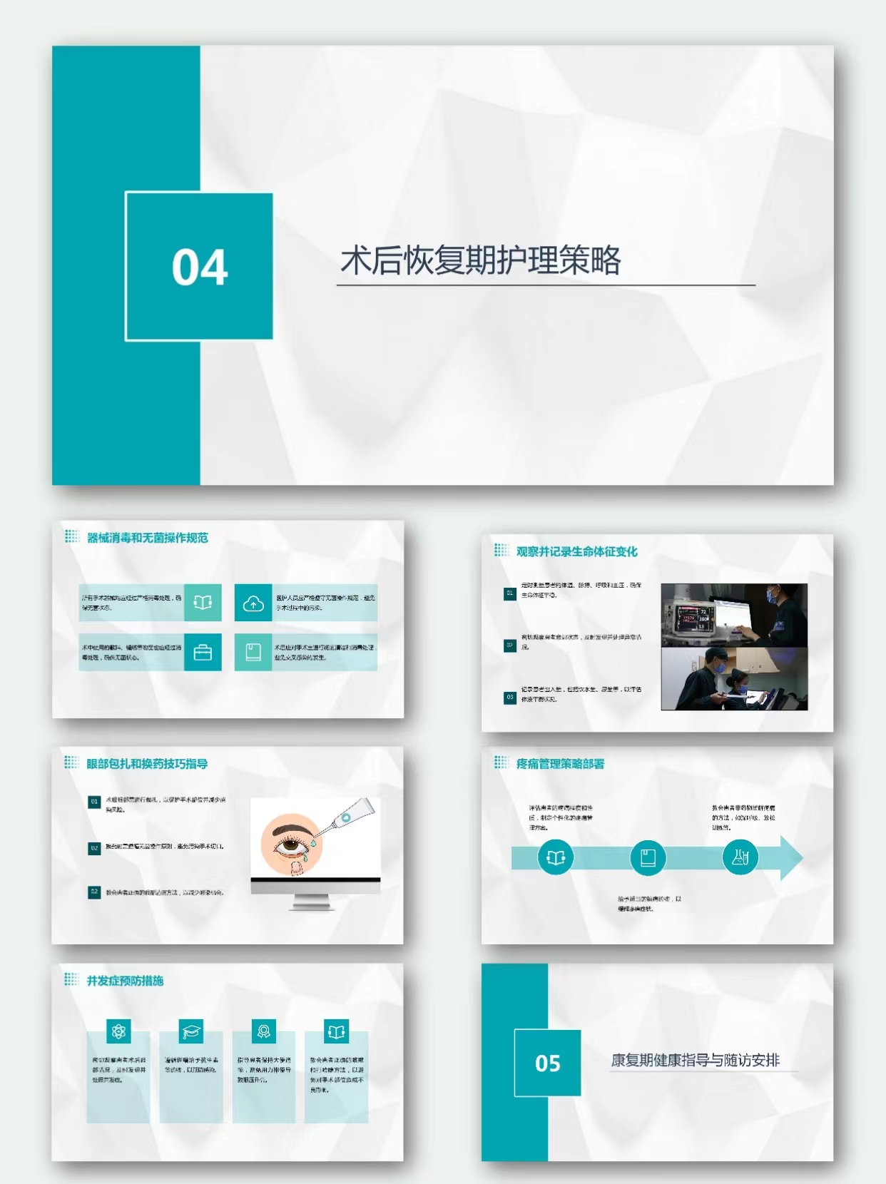 图片[7]-编号1857  青光眼围手术期护理-幼小初高学社