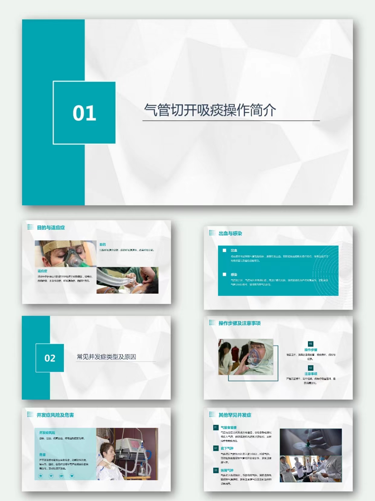 图片[3]-编号1846  气管切开吸痰操作并发症预防处理-幼小初高学社
