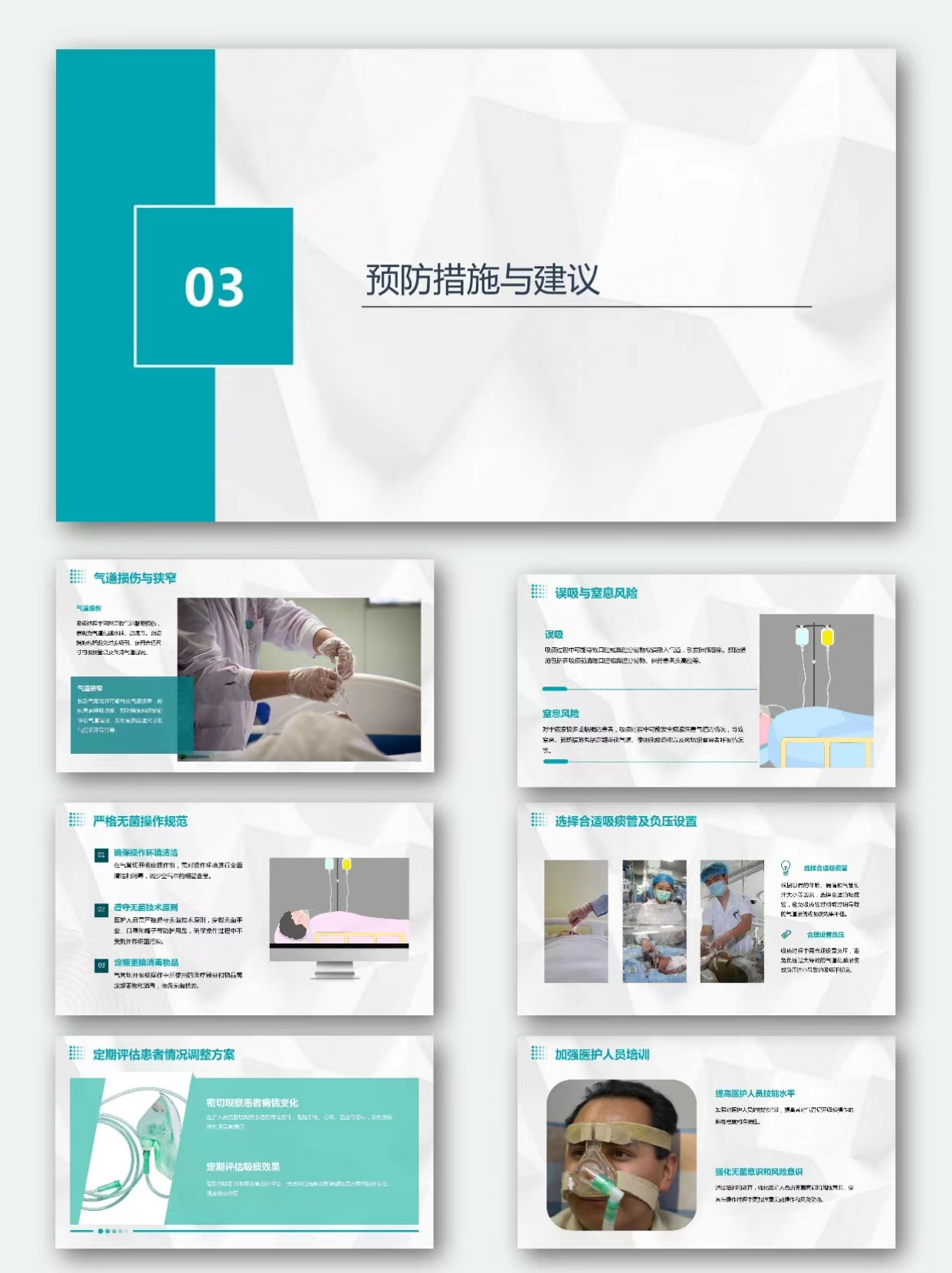 图片[5]-编号1846  气管切开吸痰操作并发症预防处理-幼小初高学社