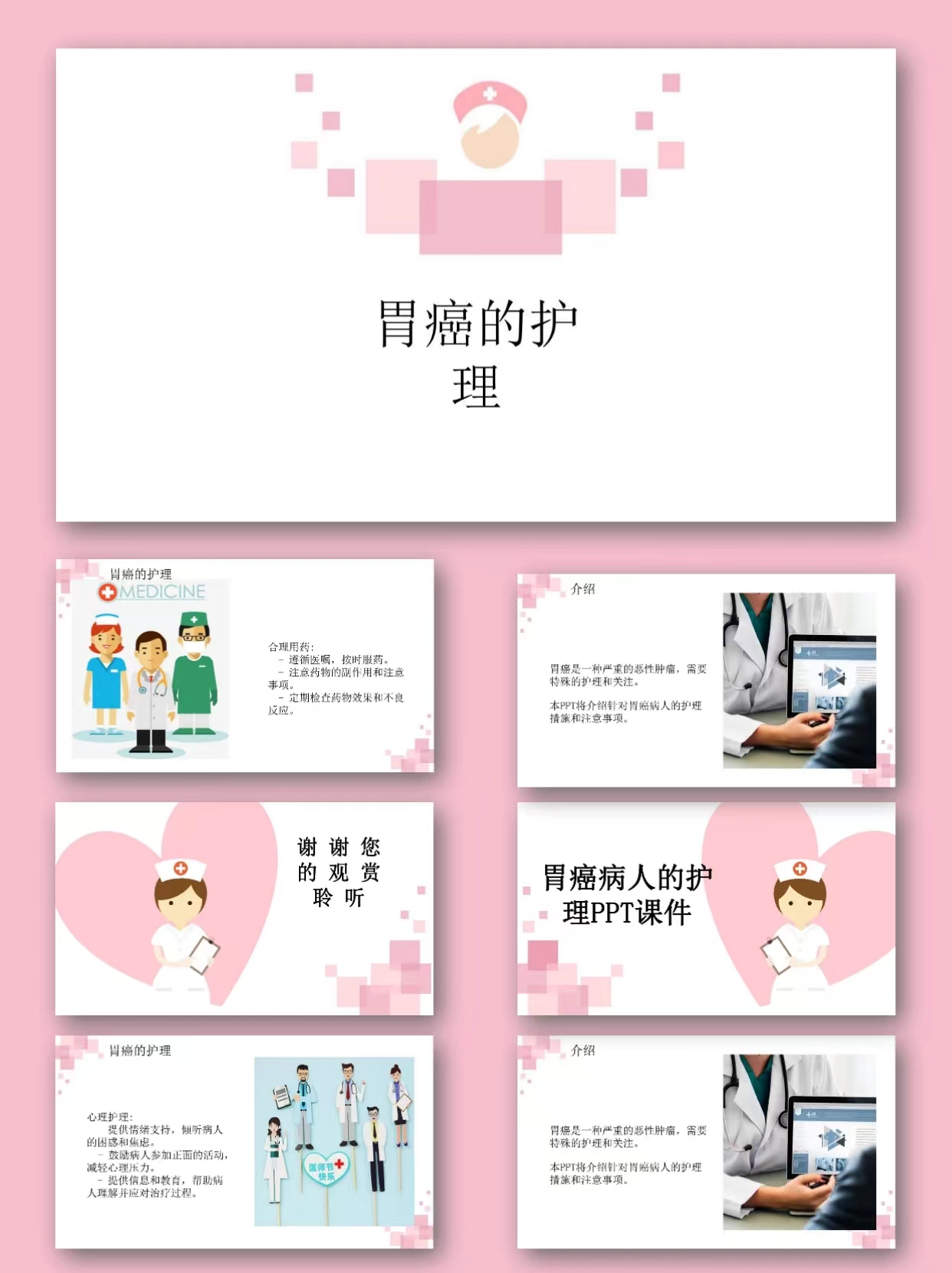 图片[5]-编号1847  胃癌病人的护理PPT课件-幼小初高学社