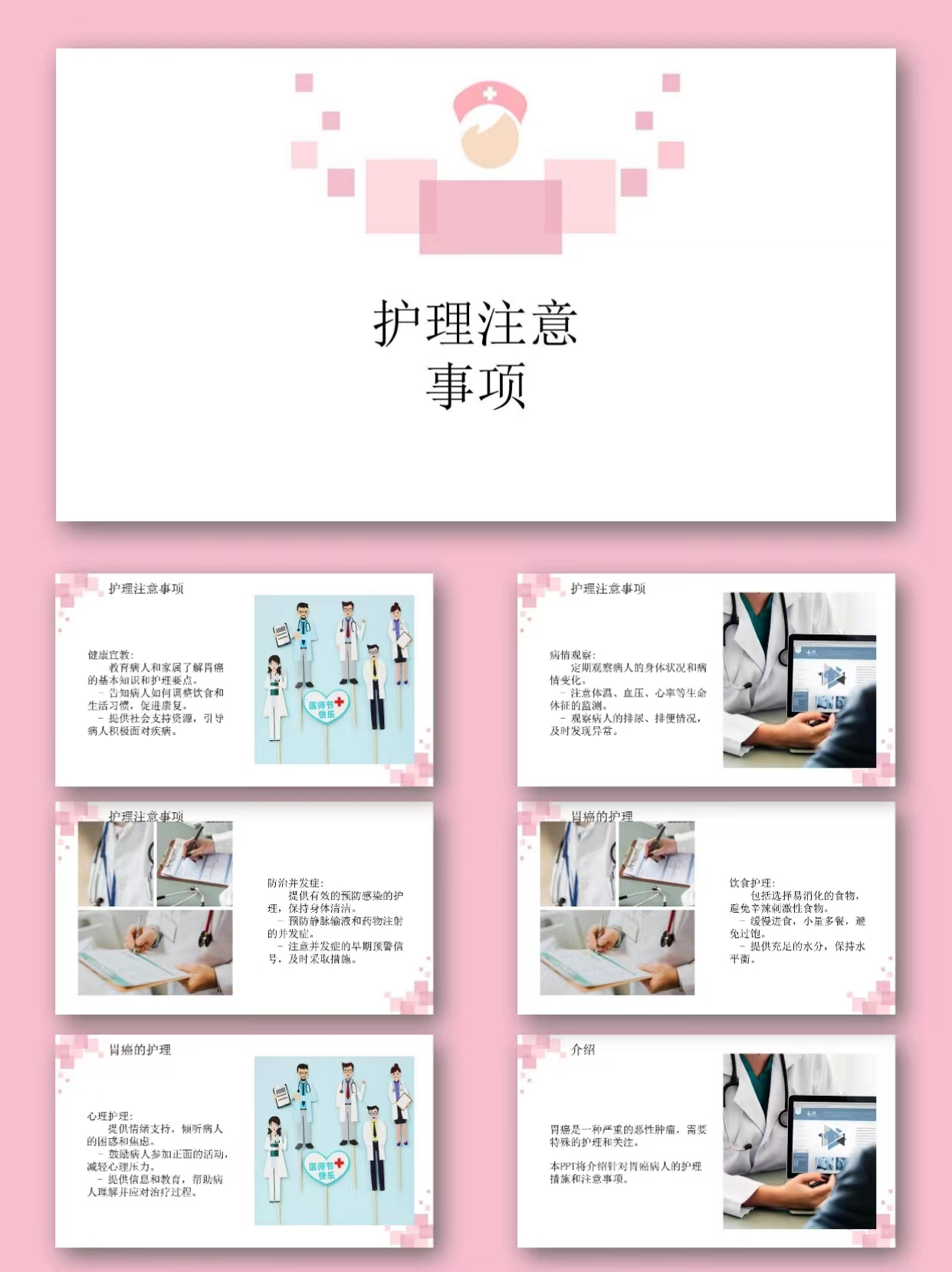 图片[3]-编号1847  胃癌病人的护理PPT课件-幼小初高学社