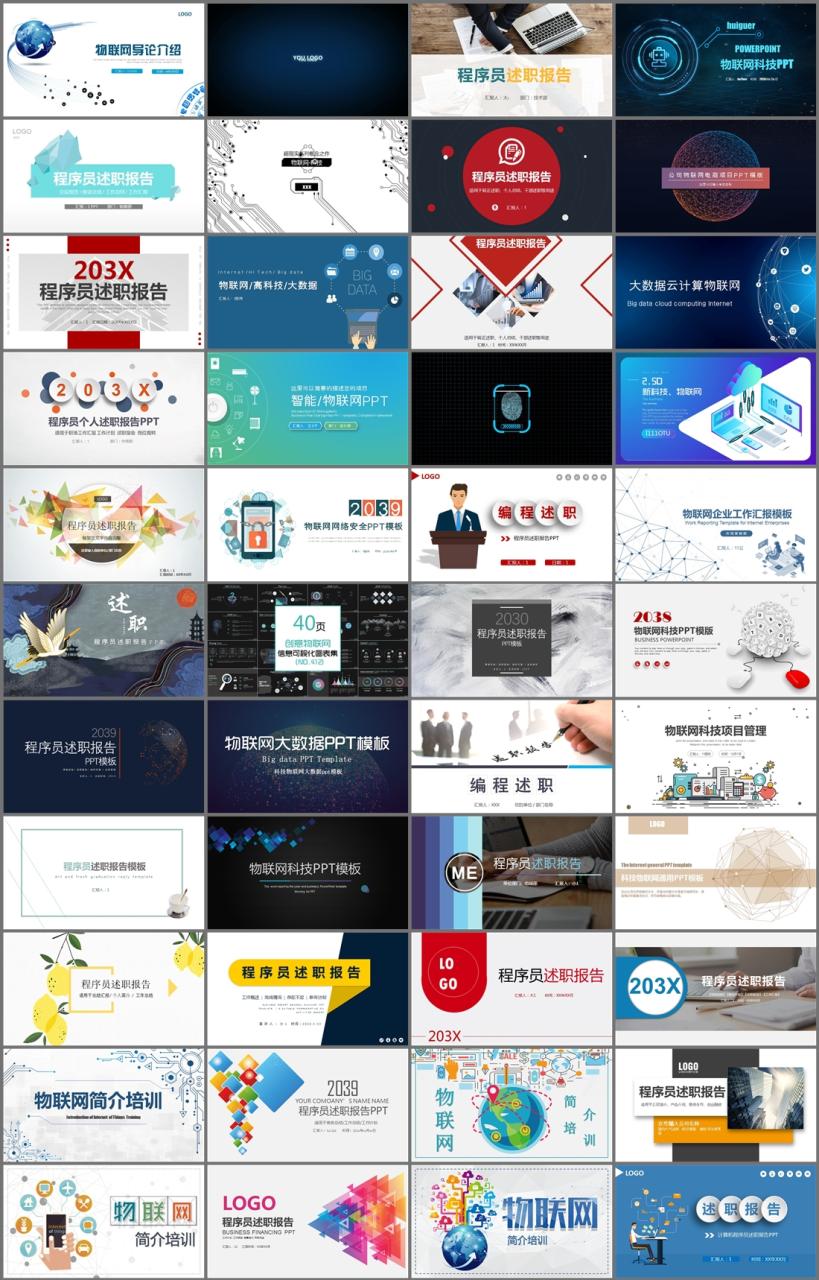 图片[1]-44套程序员述职报告PPT模板-幼小初高学社