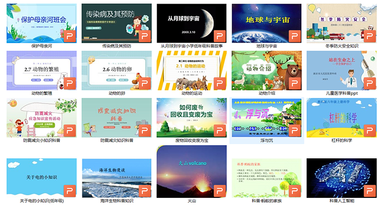 图片[1]-160款小学生科普知识PPT课件自然宇宙科学动物生物环保气象介绍素材-幼小初高学社