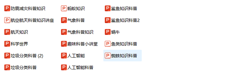 图片[9]-160款小学生科普知识PPT课件自然宇宙科学动物生物环保气象介绍素材-幼小初高学社