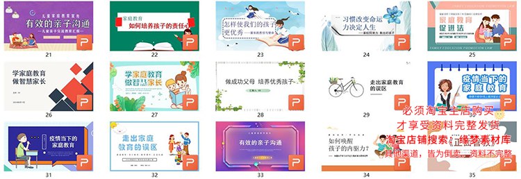 图片[3]-81套家庭教育讲座做智慧家长PPT指导课件家庭教育促进法亲子沟通ppt-幼小初高学社