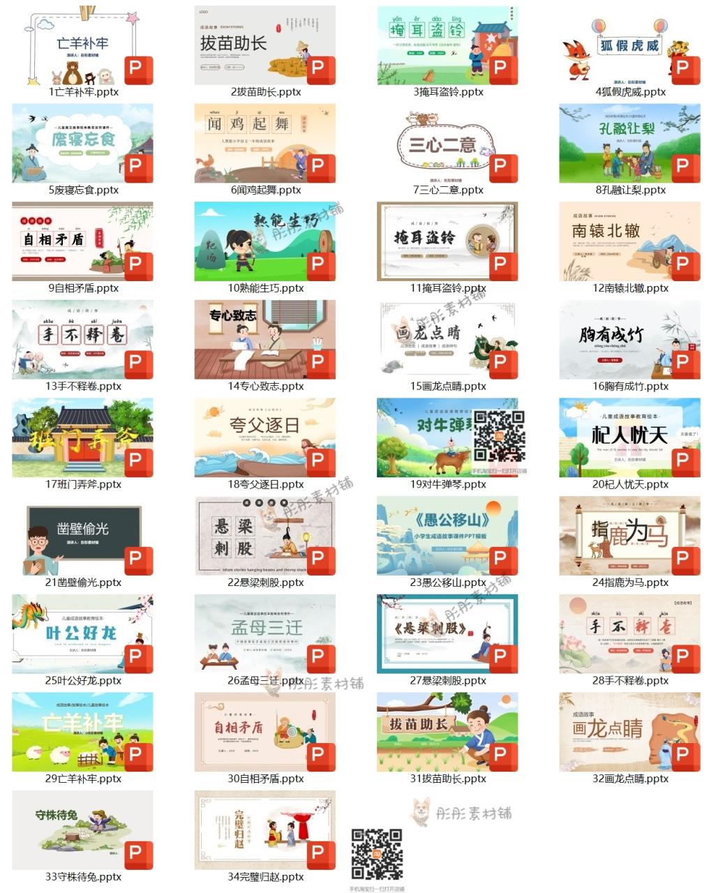 图片[3]-101套成语故事绘本PPT中小学生儿童演讲成语故事课件可修改-幼小初高学社
