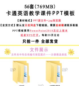 56套卡通英语课件通用教学ppt模板中小学英语公开课教学ppt含成品-幼小初高学社