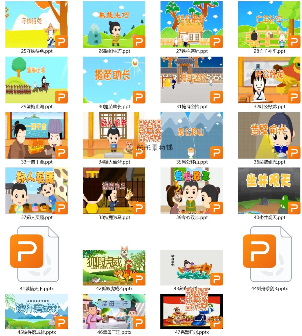 图片[7]-101套成语故事绘本PPT中小学生儿童演讲成语故事课件可修改-幼小初高学社