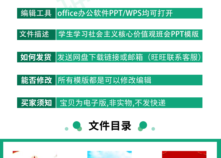 图片[3]-30套2024中小学生学习社会主义核心价值观PPT模版主题班会课件成品PPT-幼小初高学社
