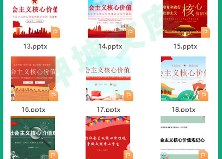 图片[5]-30套2024中小学生学习社会主义核心价值观PPT模版主题班会课件成品PPT-幼小初高学社
