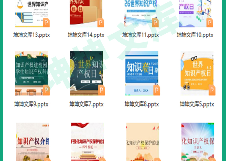图片[3]-45套2024世界知识产权日宣传教育课件PPT模板维权著作权保护版权课件-幼小初高学社