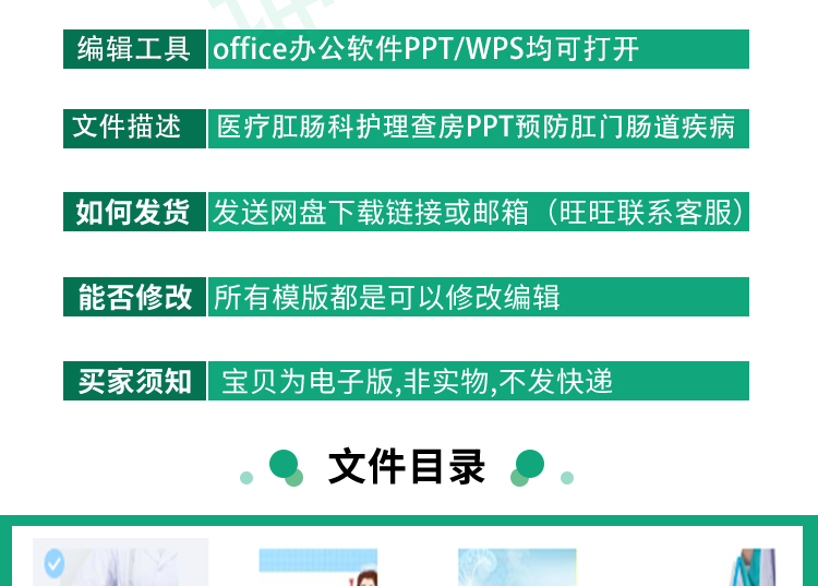 图片[3]-7套 医疗肛肠科护理查房PPT模板预防肛门肠道疾病治疗护理处理措施wps-幼小初高学社