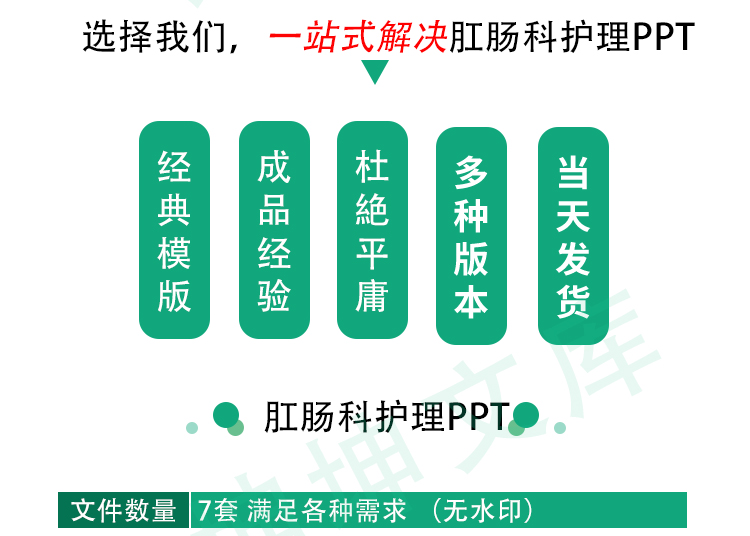 图片[1]-7套 医疗肛肠科护理查房PPT模板预防肛门肠道疾病治疗护理处理措施wps-幼小初高学社